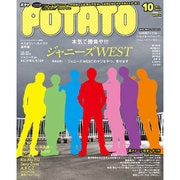 POTATO (ポテト) 2015年 10月号 [雑誌]