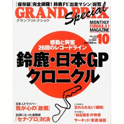GRAND PRIX Special (グランプリ トクシュウ) 2015年 10月号 [雑誌]