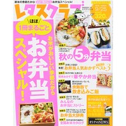 レタスクラブ 2015年 9/25号 vol.831 [雑誌]