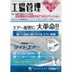 工場管理 2015年 10月号 [雑誌]