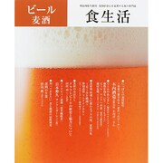 食生活 2015年 10月号 [雑誌]