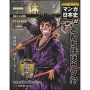 全国版 マンガ日本史 改訂版 2015年 10/4号 32 [雑誌]