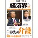 経済界 2015年 10/6号 [雑誌]