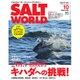 ソルトワールド 2015年 10月号 [雑誌]
