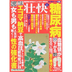 壮快 2015年 11月号 [雑誌]