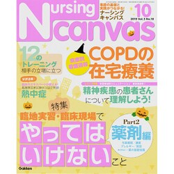 Nursing Canvas (ナーシング・キャンバス) 2015年 10月号 [雑誌]