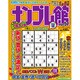 ナンプレ館 2015年 11月号 [雑誌]