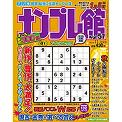 ナンプレ館 2015年 11月号 [雑誌]