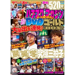 パチスロ攻略マガジンオール撮りおろし!DVD 2015年 11月号 [雑誌]