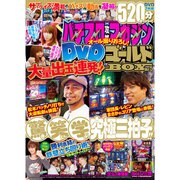 パチスロ攻略マガジンオール撮りおろし!DVD 2015年 11月号 [雑誌]