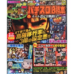 パチスロ必勝本 2015年 11月号 [雑誌]
