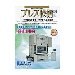 プレス技術 2015年 10月号 [雑誌]