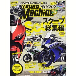 young Machine (ヤングマシン) 2015年 11月号 [雑誌]