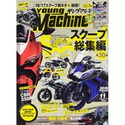 young Machine (ヤングマシン) 2015年 11月号 [雑誌]