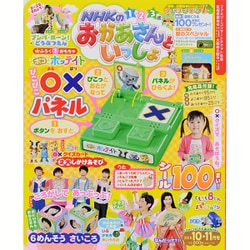 NHKのおかあさんといっしょ 2015年 10月号 [雑誌]