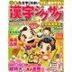 漢字ジグザグフレンズ 2015年 11月号 [雑誌]