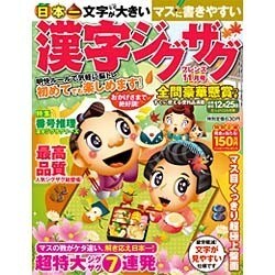 漢字ジグザグフレンズ 2015年 11月号 [雑誌]
