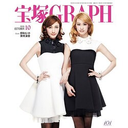 宝塚GRAPH 2015年 10月号 [雑誌]