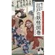 絵でみる江戸の妖怪図巻―時代小説のお供に 江戸の人々が恐れ愛した異界のもの一二三七種 [事典辞典]