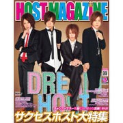 HOST MAGAZINE 47 [ムックその他]