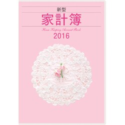 26 [2016年1月始まり 新型家計簿 A5判]
