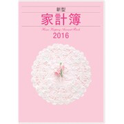 26 [2016年1月始まり 新型家計簿 A5判]