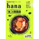 韓国語学習ジャーナルhana Vol.9 [単行本]