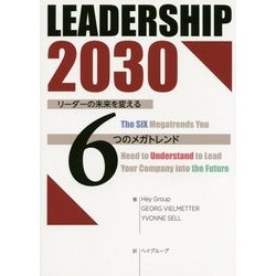 LEADERSHIP 2030―リーダーの未来を変える6つのメガトレンド [単行本]