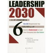 LEADERSHIP 2030―リーダーの未来を変える6つのメガトレンド [単行本]