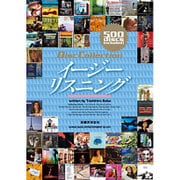 イージーリスニング(ディスク・コレクション) [単行本]
