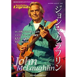 ジャズ・ギター・レジェンズ Vol.6 ジョン・マクラフリン (シンコー・ミュージックMOOK) [ムックその他]