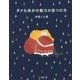 ダメな自分の魅力の見つけ方 [単行本]