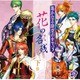 遙かなる時空の中で3 ～花の名残～ 下巻