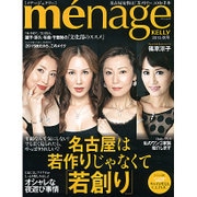 メナージュケリー2015 秋号 (ゲインムック) [ムックその他]