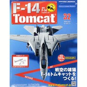 週刊F-14トムキャット 2015年 9/9号(32)