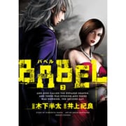 BABEL 2（ヒーローズコミックス） [コミック]