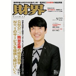 財界 2015年 9/22号 [雑誌]