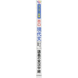 ヨドバシ Com 出口現代文センター国語講義の実況中継 改訂第43版 全集叢書 通販 全品無料配達