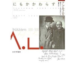 にもかかわらず [単行本]