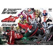 仮面ライダードライブ DVD COLLECTION 04 FINAL