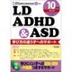 LD.ADHD & ASD 2015年 10月号 [雑誌]