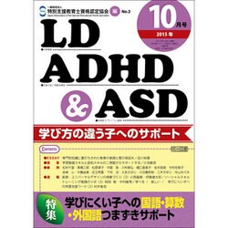 LD.ADHD & ASD 2015年 10月号 [雑誌]
