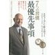 7つの習慣 最優先事項―生きること、愛すること、学ぶこと、貢献すること [単行本]