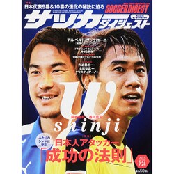 週刊 サッカーダイジェスト 2015年 9/24号 No.1339 [雑誌]