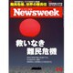 Newsweek (ニューズウィーク日本版) 2015年 9/15号 [雑誌]