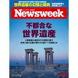 Newsweek (ニューズウィーク日本版) 2015年 9/22号 [雑誌]