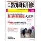 教職研修 2015年 10月号 [雑誌]