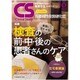 クリニカルスタディ 2015年 10月号 [雑誌]