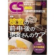 クリニカルスタディ 2015年 10月号 [雑誌]