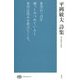 平岡敏夫詩集(現代詩文庫) [全集叢書]